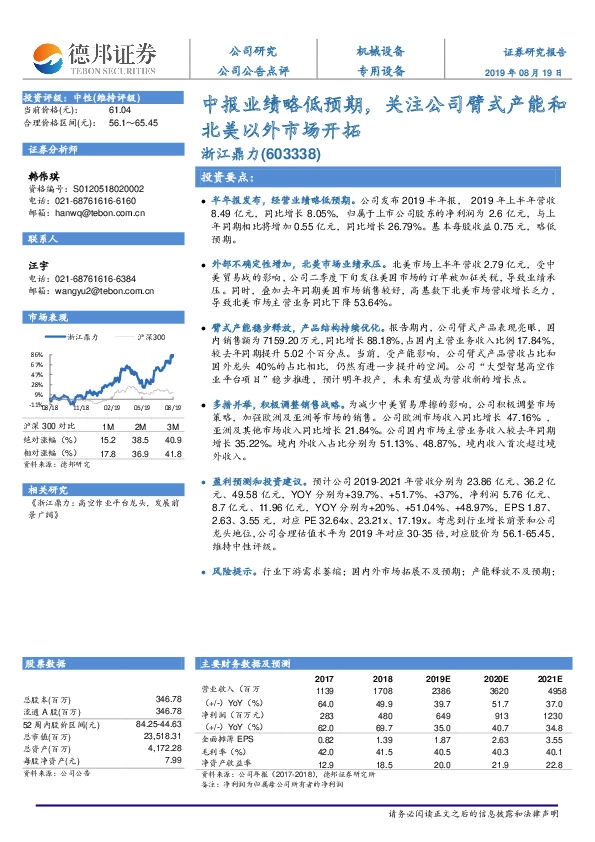 中报业绩略低预期，关注公司臂式产能和北美以外市场开拓