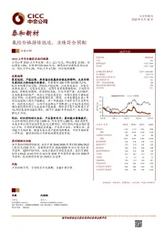 氨纶价格持续低迷，业绩符合预期