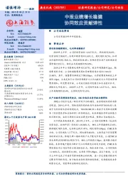 中报业绩增长稳健 协同效应贡献弹性