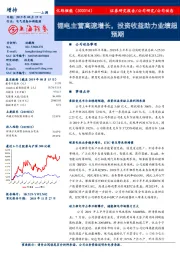 锂电主营高速增长，投资收益助力业绩超预期