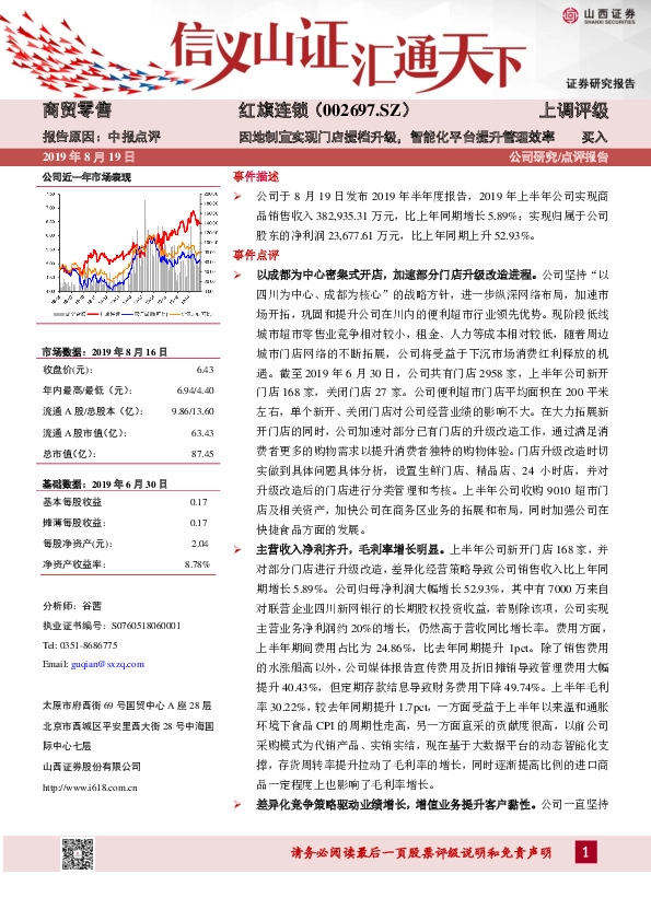因地制宜实现门店提档升级，智能化平台提升管理效率