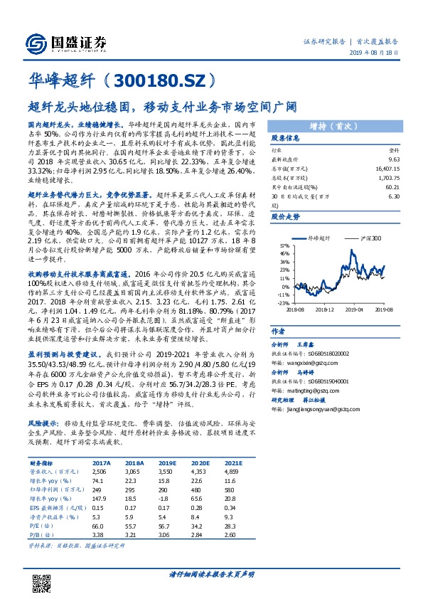 超纤龙头地位稳固，移动支付业务市场空间广阔