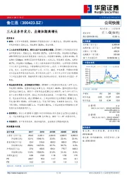 三大业务齐发力，业绩如期高增长