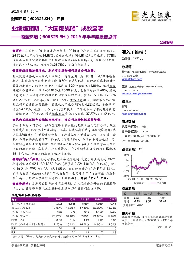 2019年半年度报告点评：业绩超预期，“大固废战略”成效显著