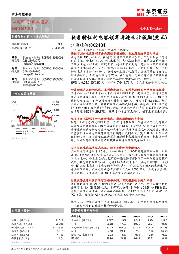 执着耕耘的电容领军者迎来收获期（更正）