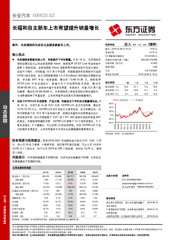 长福和自主新车上市有望提升销量增长