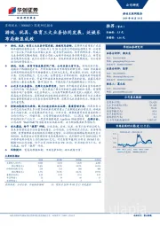 深度研究报告：游戏、玩具、体育三大业务协同发展，泛娱乐布局渐显成效