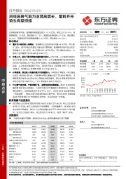 风电高景气助力业绩高增长，量利齐升势头有望持续