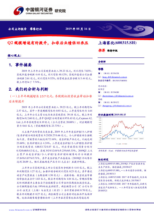 Q2规模增速有所提升，扣非后业绩依旧承压