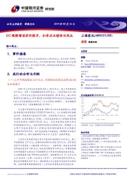 Q2规模增速有所提升,扣非后业绩依旧承压