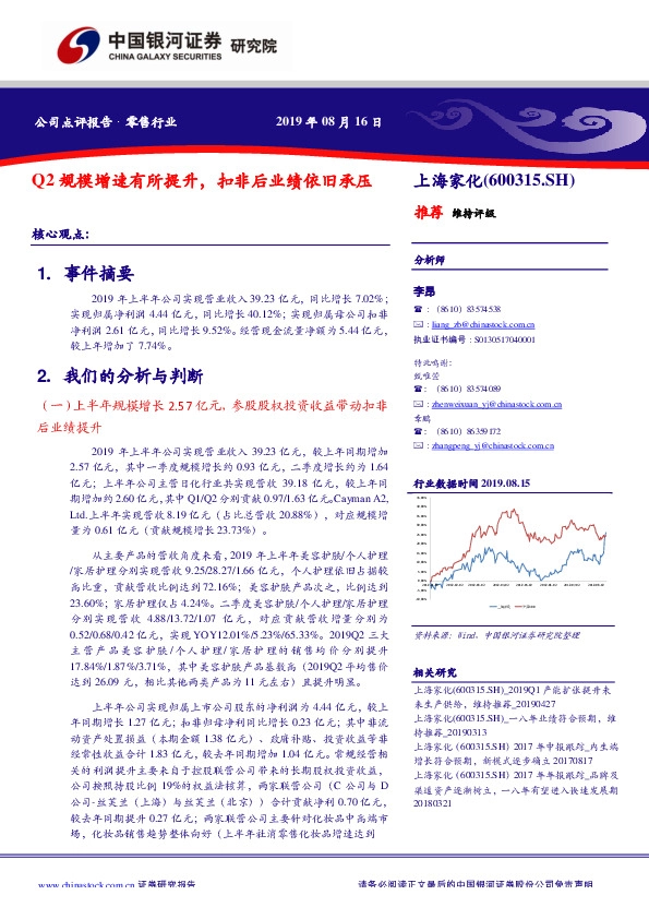 Q2规模增速有所提升，扣非后业绩依旧承压