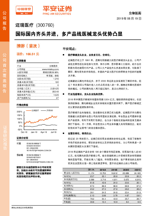 国际国内齐头并进，多产品线医械龙头优势凸显