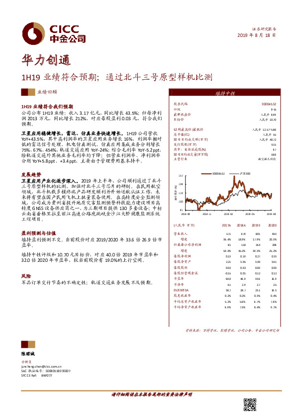 1H19业绩符合预期；通过北斗三号原型样机比测