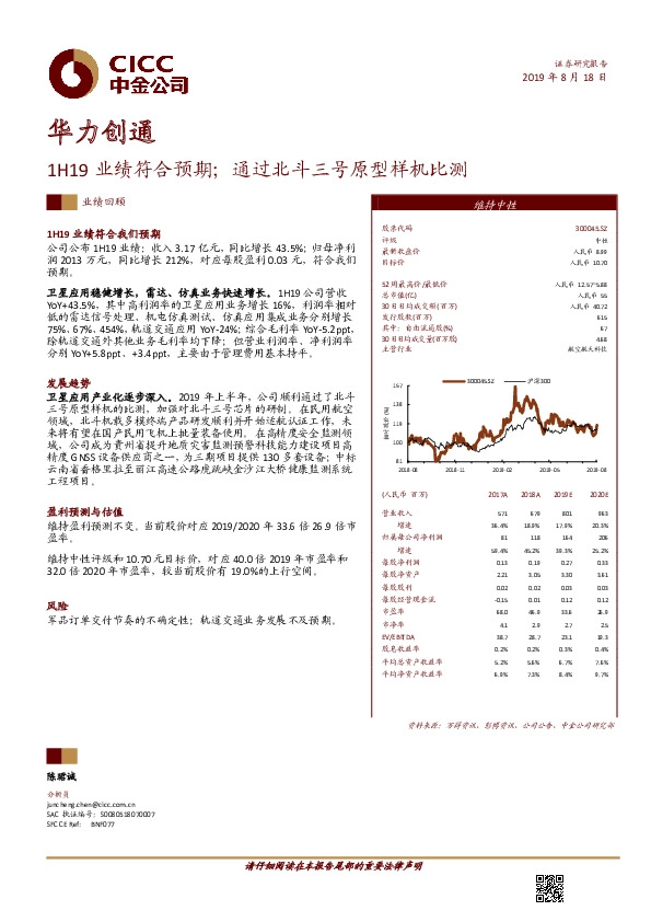 1H19业绩符合预期；通过北斗三号原型样机比测
