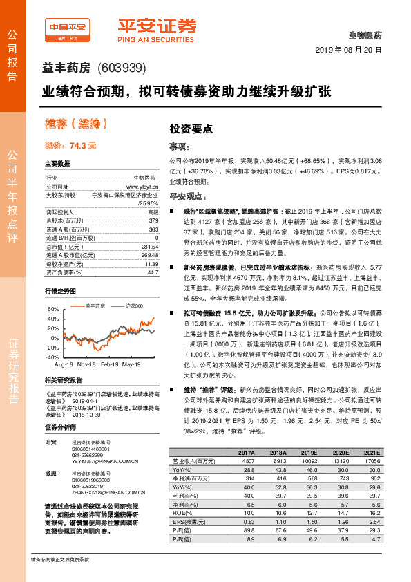 业绩符合预期，拟可转债募资助力继续升级扩张