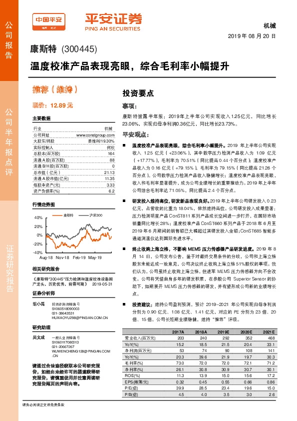 温度校准产品表现亮眼，综合毛利率小幅提升