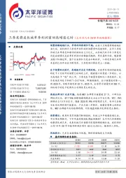 三季度将是长城单季利润重回高增速之时(太平洋汽车2019年战略推荐)