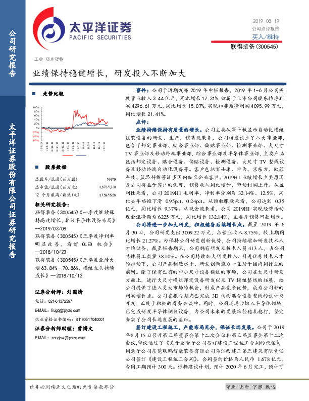 业绩保持稳健增长，研发投入不断加大
