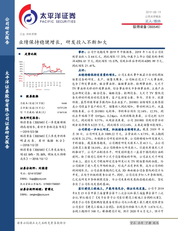 业绩保持稳健增长，研发投入不断加大