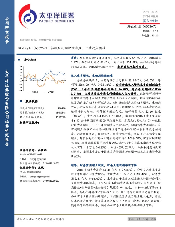 扣非后利润扭亏为盈，业绩拐点明确