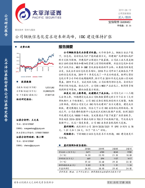 公司钢铁信息化需求迎来新高峰，IDC建设保持扩张