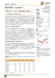 门店稳步扩张，2019年上半年经营规模进一步提升