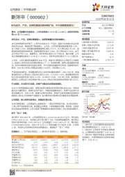 依托成本、产品、品牌和渠道优势持续扩张，半年报继续高增长！