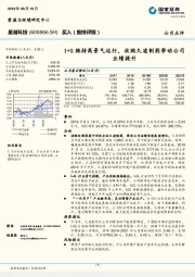 I+G维持高景气运行，收购久凌制药带动公司业绩提升