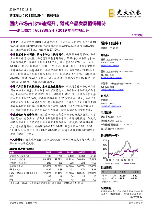 2019年半年报点评：国内市场占比快速提升，臂式产品发展值得期待
