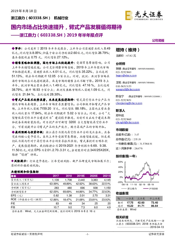 2019年半年报点评：国内市场占比快速提升，臂式产品发展值得期待