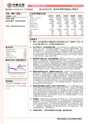 成立合资公司，横向布局新领域核心零部件