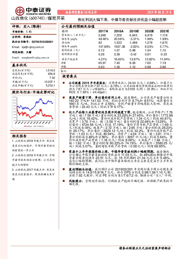 焦化利润大幅下滑，中煤华晋贡献投资收益小幅超预期
