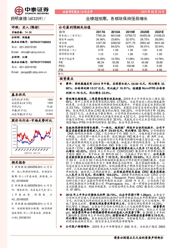 业绩超预期，各板块保持强劲增长
