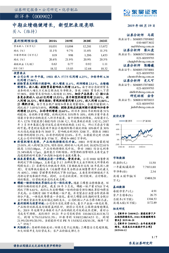 中期业绩稳健增长，新型肥表现亮眼