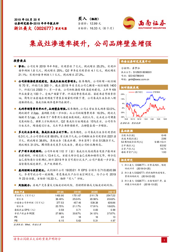 2019年半年报点评：集成灶渗透率提升，公司品牌壁垒增强