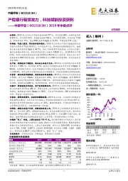 2019年中报点评：产险银行租赁发力，科技赋能投资获利