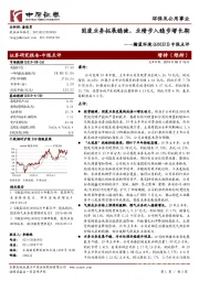 中报点评：固废业务拓展稳健，业绩步入稳步增长期