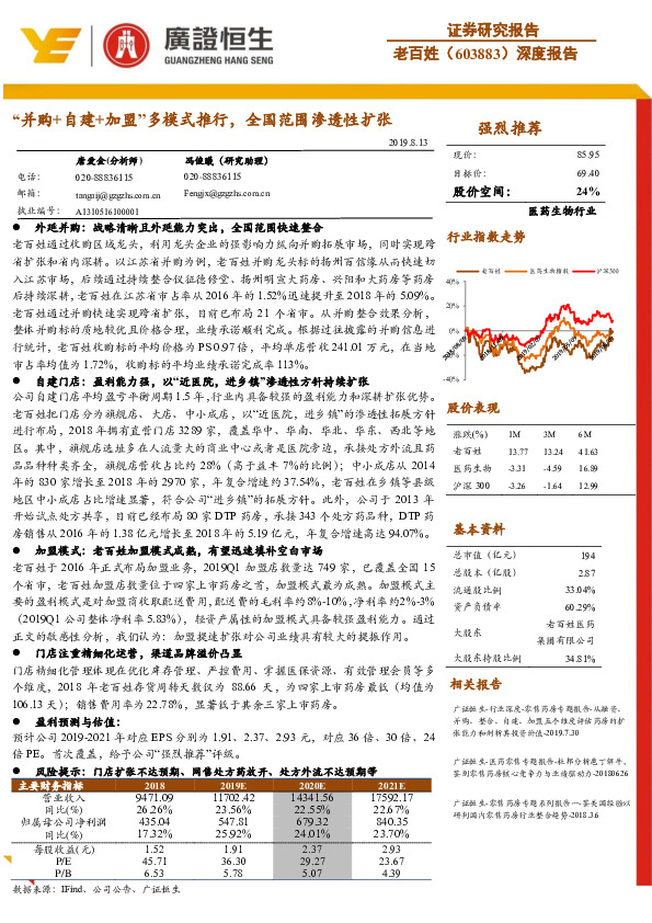 “并购+自建+加盟”多模式推行，全国范围渗透性扩张
