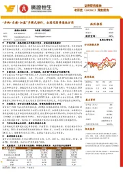 “并购+自建+加盟”多模式推行,全国范围渗透性扩张