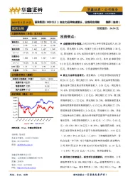 新主力品种快速增长,业绩符合预期
