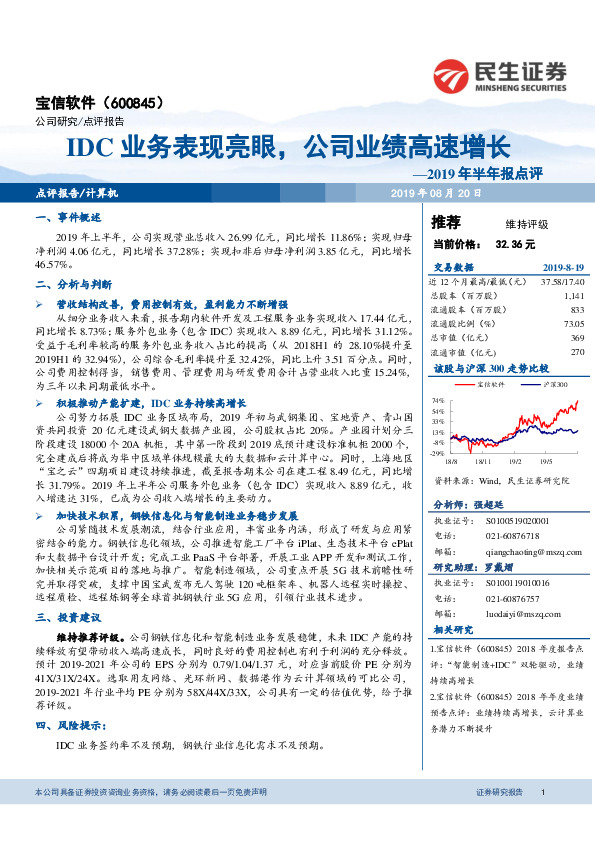 2019年半年报点评：IDC业务表现亮眼，公司业绩高速增长