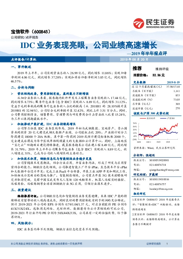 2019年半年报点评：IDC业务表现亮眼，公司业绩高速增长