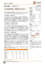 公司业绩延续高增长，渠道营销布局力度加大