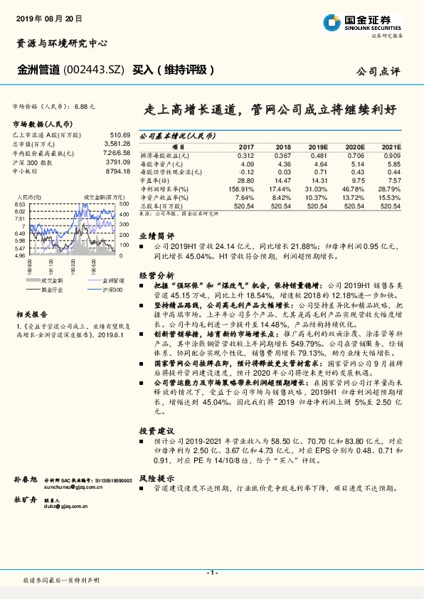 走上高增长通道，管网公司成立将继续利好