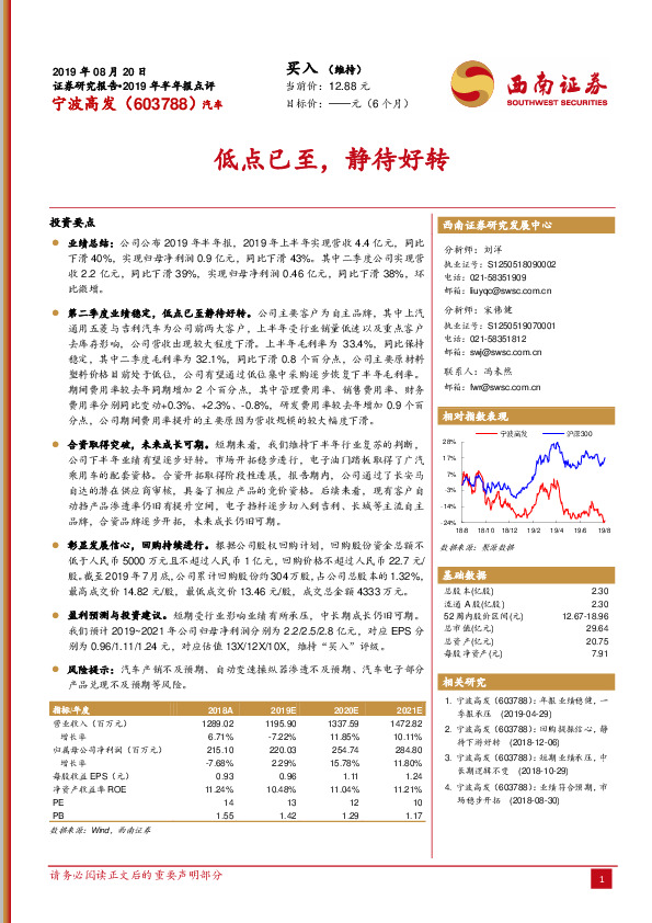 低点已至，静待好转