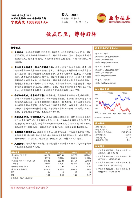 低点已至，静待好转