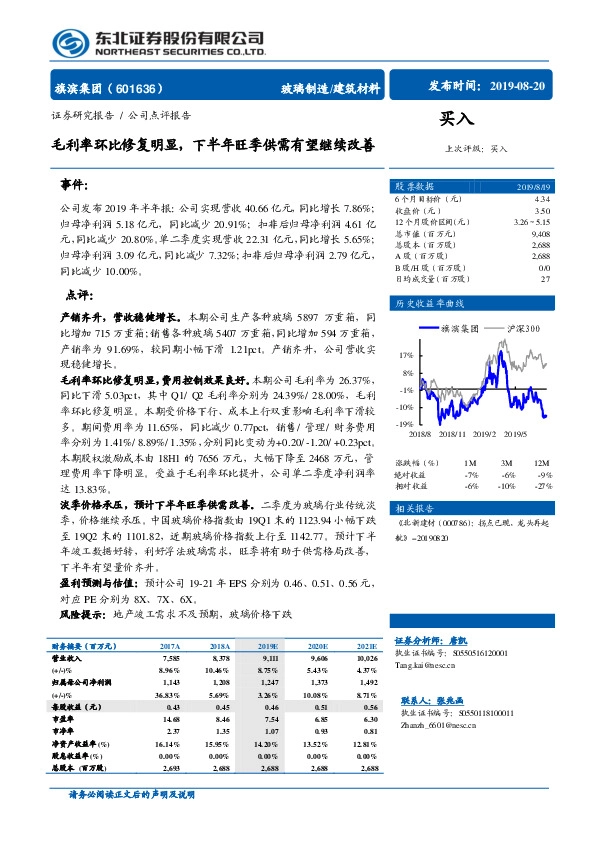 毛利率环比修复明显，下半年旺季供需有望继续改善