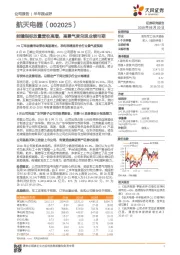 前瞻指标放量营收高增， 高景气度兑现业绩可期