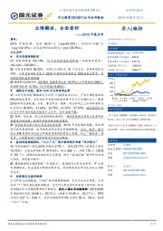 2019中报点评：业绩翻倍，全面看好