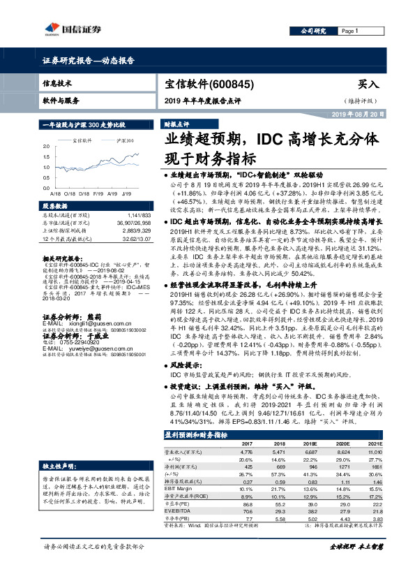 2019年半年度报告点评：业绩超预期，IDC高增长充分体现于财务指标